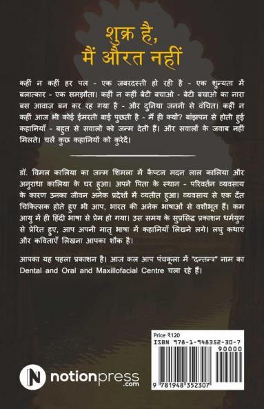 Thank God I Am Not A Woman : And Other Short Stories