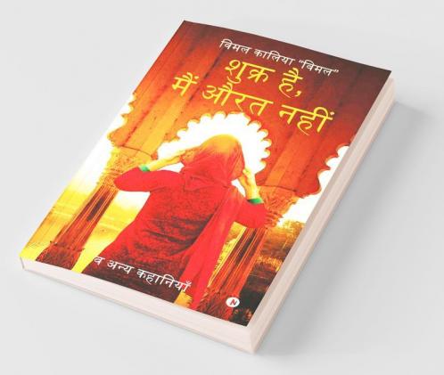Thank God I Am Not A Woman : And Other Short Stories
