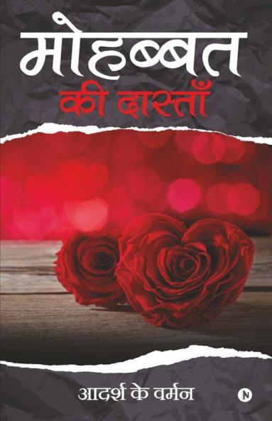 Mohabbat Ki Daastaan