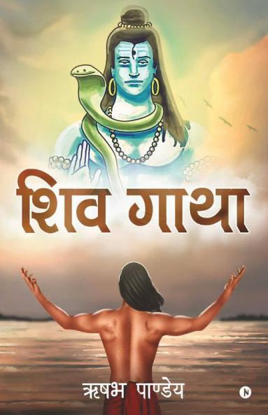 Shiv Gatha Shiv Ko Paane Ka Maarg