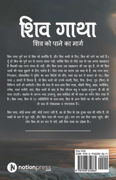 Shiv Gatha Shiv Ko Paane Ka Maarg