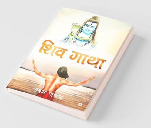 Shiv Gatha Shiv Ko Paane Ka Maarg