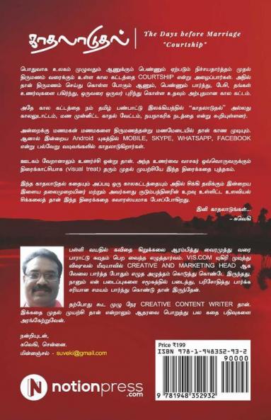 Kaadhaladudhal : The Days Before Marriage