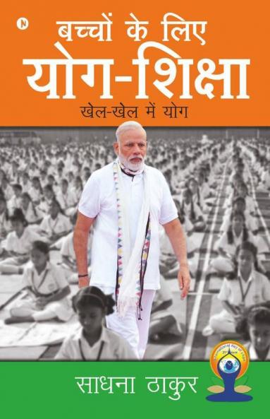 Bachhon Ki Liya Yoga Shiksha : Khel Khel Main Yoga