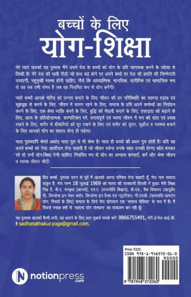 Bachhon Ki Liya Yoga Shiksha : Khel Khel Main Yoga
