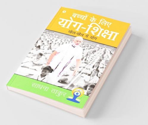 Bachhon Ki Liya Yoga Shiksha : Khel Khel Main Yoga