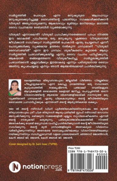 Visudhi Daiva Sabhayil