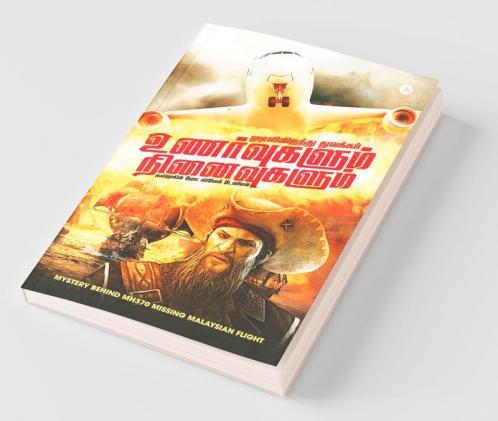 Unarvugalum Ninaivugalum : Mudivilirunthu Thuvakam