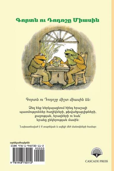 Frog and Toad Together