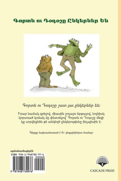 Frog and Toad Are Friends