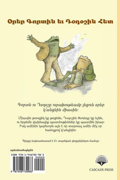 Days with Frog and Toad