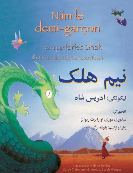 Niim le demi-garçon: Edition français-pachto (Hoopoe Teaching-Stories)