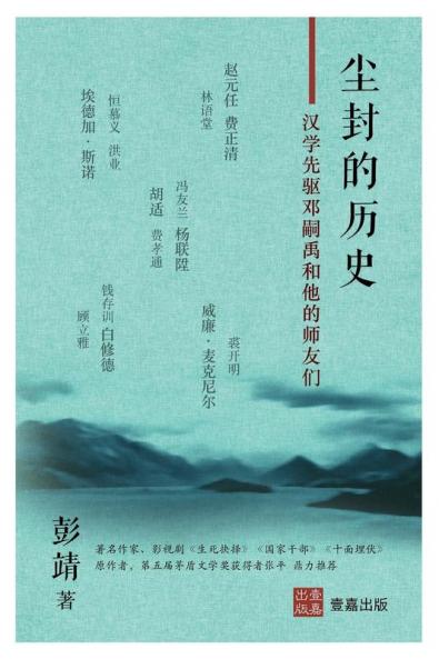 尘封的历史