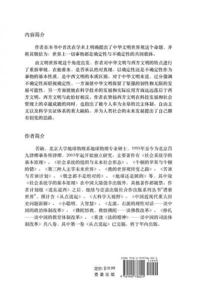 说东道西