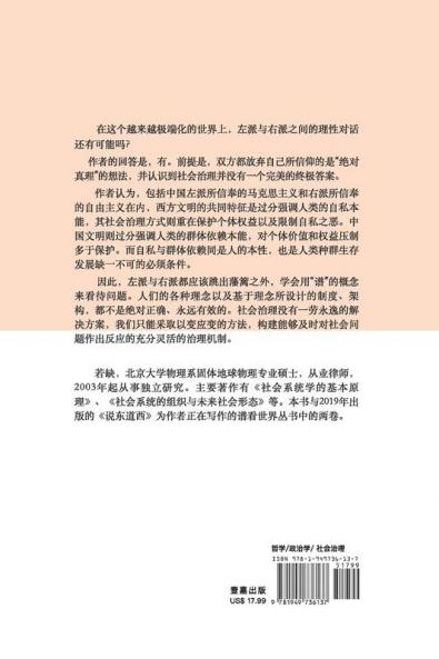 左派和右派的理性对话