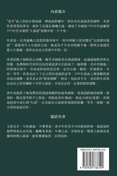 老卒奇譚