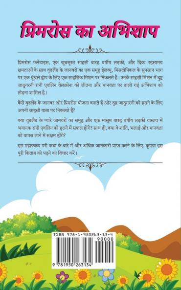 प्रिमरोस का अभिशाप: एक साहसी लड़की की परी कथा (Primromse's Curse - Hindi Edition)