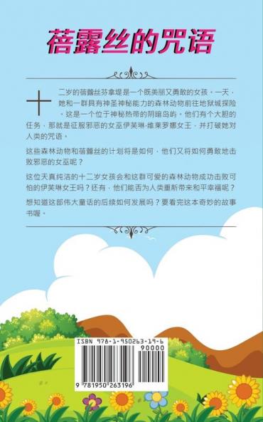 蓓露丝的咒语: 一个勇敢女孩的童话 ( Primrose's Curse - Simplified Chinese Edition)