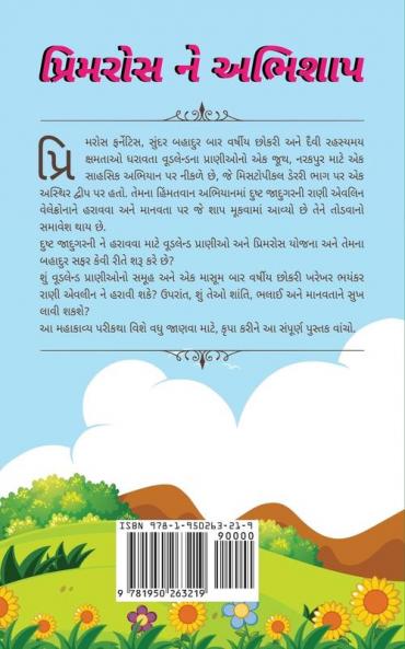 પ્રિમરોસ ને અભિશાપ: એક બહાદુર છોકરી ની પરીકથા - ( Primrose's Curse: Gujarati Edition )