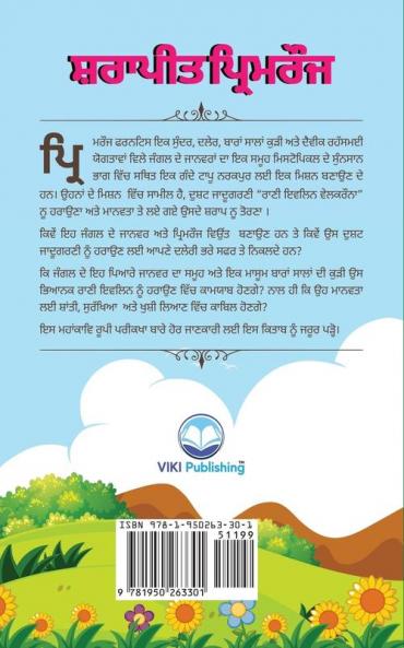 ਸ਼ਰਾਪੀਤ ਪ੍ਰਿਮਰੌਜ: ਇਕ ਦਲੇਰ ਕੁੜੀ ਦੀ ਪਰੀਕਥਾ ( Primrose's Curse - PUNJABI Edition)