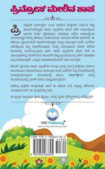 ಪ್ರಿಮ್ರೋಸ್ ಮೇಲಿನ ಶಾಪ: ದಿಟ್ಟ ಹುಡುಗಿಯೊಬ್ಬಳ] ದಂತ ಕಥೆ (Primrose's Curse Kannada Edition)