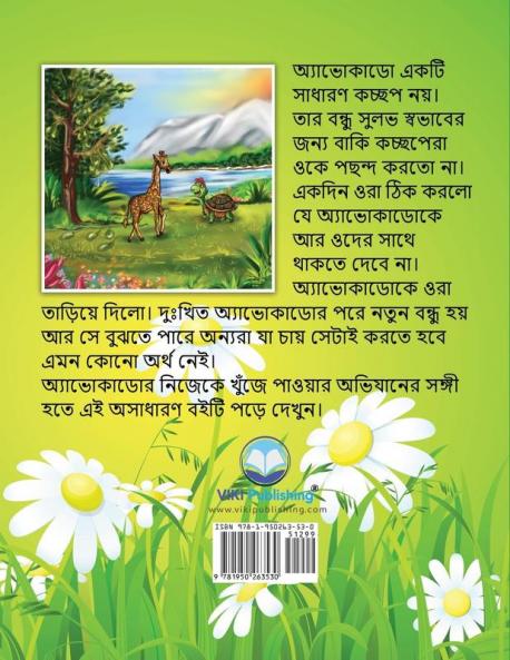অ্যাভোকাডো একটি কচ্ছপ