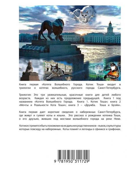 Котята Волшебного ... Тоша