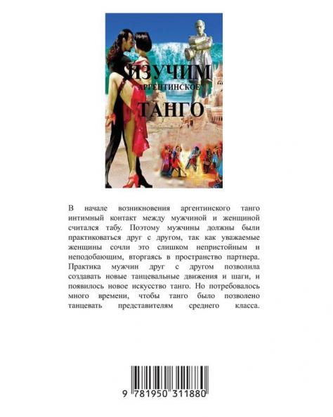 Календар 2021: Искусство ... Танго