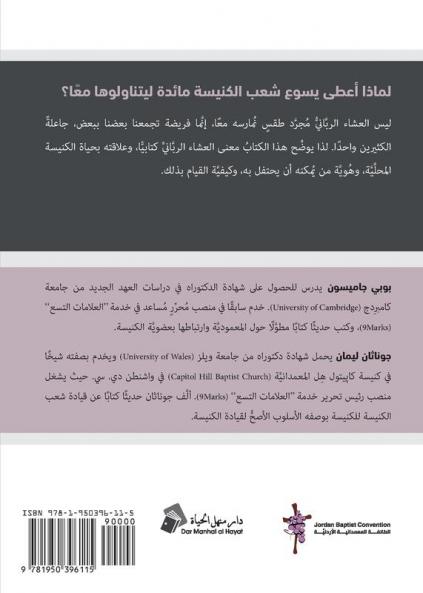 Understanding the Lord's Supper (Arabic)