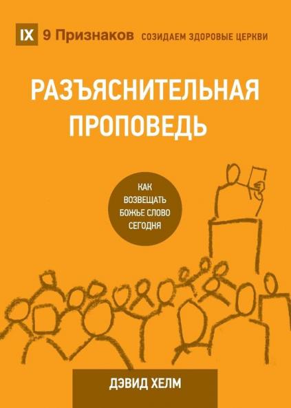 Expositional Preaching / ??????????????? ????????