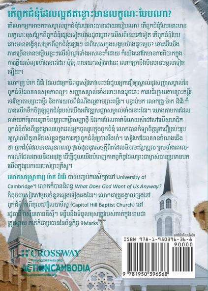 What Is a Healthy Church? / ?????????????? ?????????????