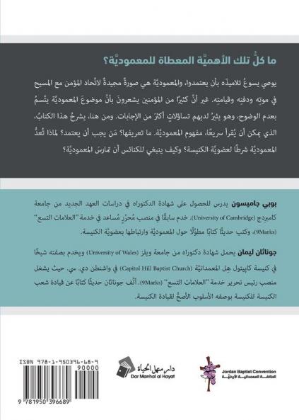 Understanding Baptism (Arabic)