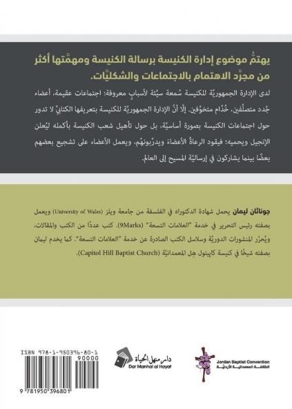 Understanding the Congregation's Authority (Arabic)