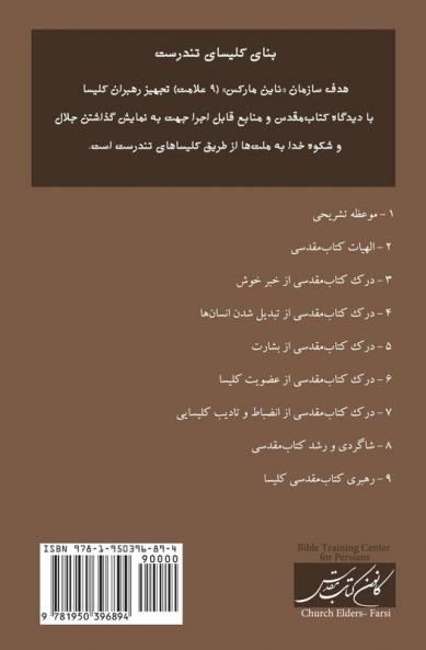 Church Elders (Farsi)