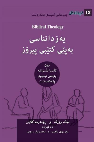 Biblical Theology / ?????????? ????? ????? ?????  (Kurdish Sorani)
