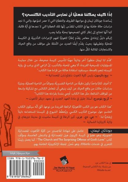 Church Discipline (Arabic)