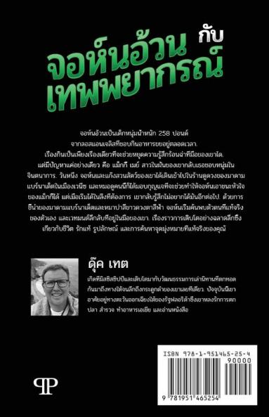 จอห์นอ้วนกับเทพพยากรณ์ (Thai Edition)