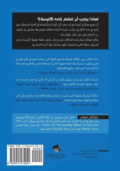 Church Membership (Arabic)