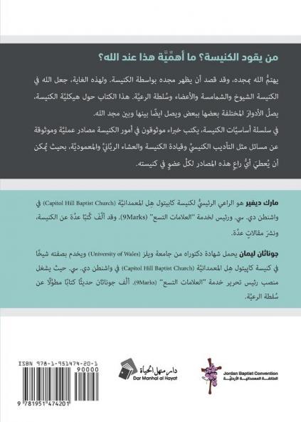 Understanding Church Leadership (Arabic)