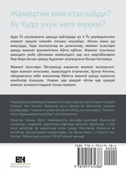 Understanding Church Leadership / ?????????? ??????????? ??????? (Uzbek Cyrillic)