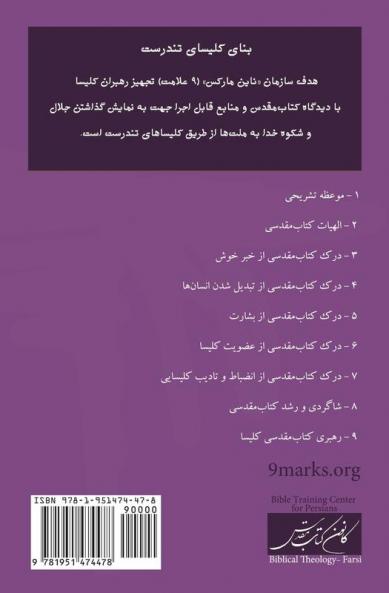 Biblical Theology (Farsi)