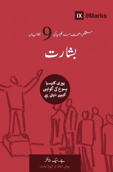 Evangelism (Urdu)