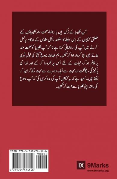 Evangelism (Urdu)