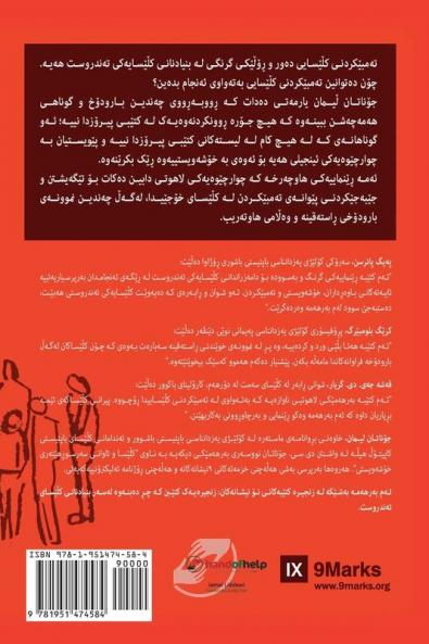 Church Discipline / ?????????? ??????? (Kurdish Sorani)