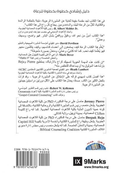 The Pastor and Counseling (Arabic)