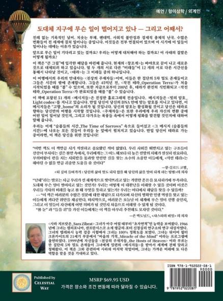 작전 테라 (새로운 지구): 공간과 시간을 통한 ... Terra A Journey Through Space and Time)