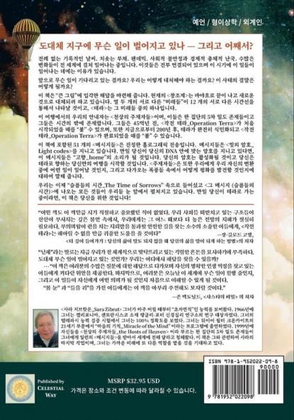 작전 테라 (새로운 지구): 공간과 시간을 통한 ... Terra A Journey Through Space and Time)