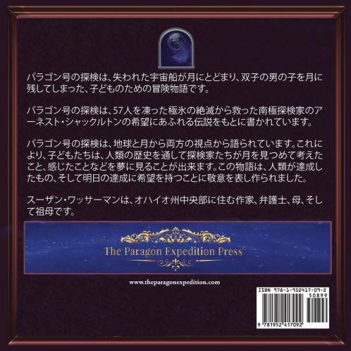 The Paragon Expedition (Japanese): To the Moon and Back