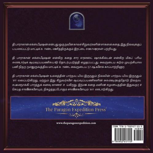 The Paragon Expedition (Tamil): To the Moon and Back