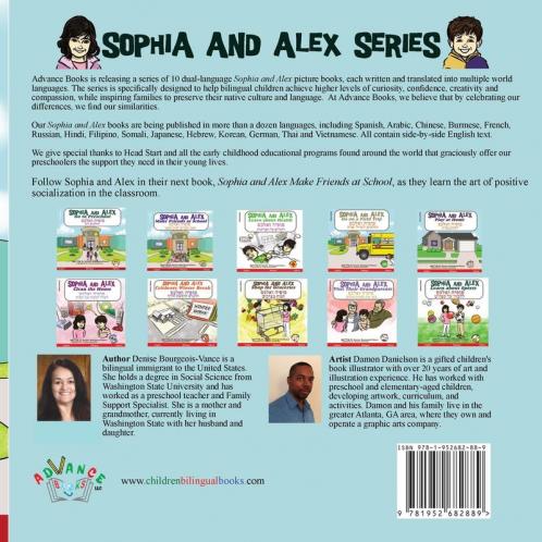 Sophia and Alex Go to Preschool: סופיה ואלכס הולכים ... ואלכס)